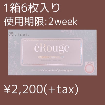 エルージュ 2weeks/éRouge/2週間(2WEEKS)カラコンを使ったクチコミ(5枚目)