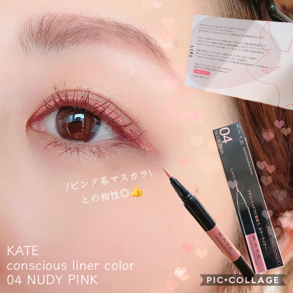 コンシャスライナーカラー/KATE/リキッドアイライナーを使ったクチコミ（1枚目）
