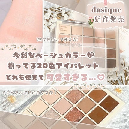 ムードシャドウパレット/dasique/アイシャドウパレットを使ったクチコミ(1枚目)