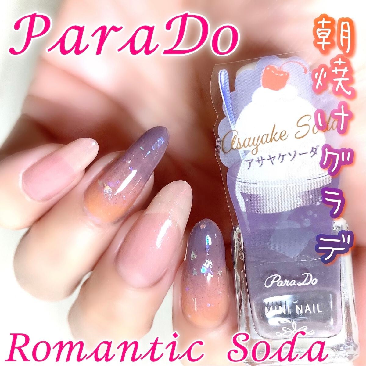 ネイルファンデーション/パラドゥ/マニキュアを使ったクチコミ(1枚目)