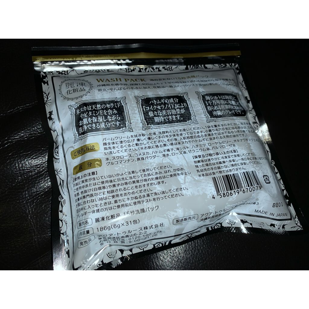 15秒洗顔パック/麗凍化粧品/その他洗顔料を使ったクチコミ(2枚目)