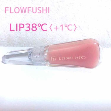 38°C / 99°F リップトリートメント (リップ美容液)/UZU BY FLOWFUSHI/リップケア・リップクリームを使ったクチコミ（2枚目）