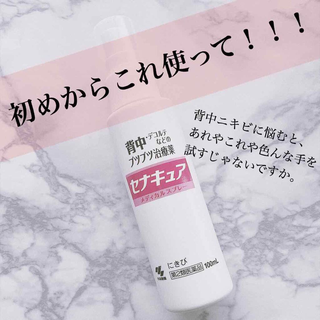 セナキュア(医薬品)/小林製薬/その他を使ったクチコミ(1枚目)