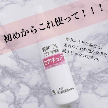 セナキュア(医薬品)/小林製薬/その他を使ったクチコミ（1枚目）