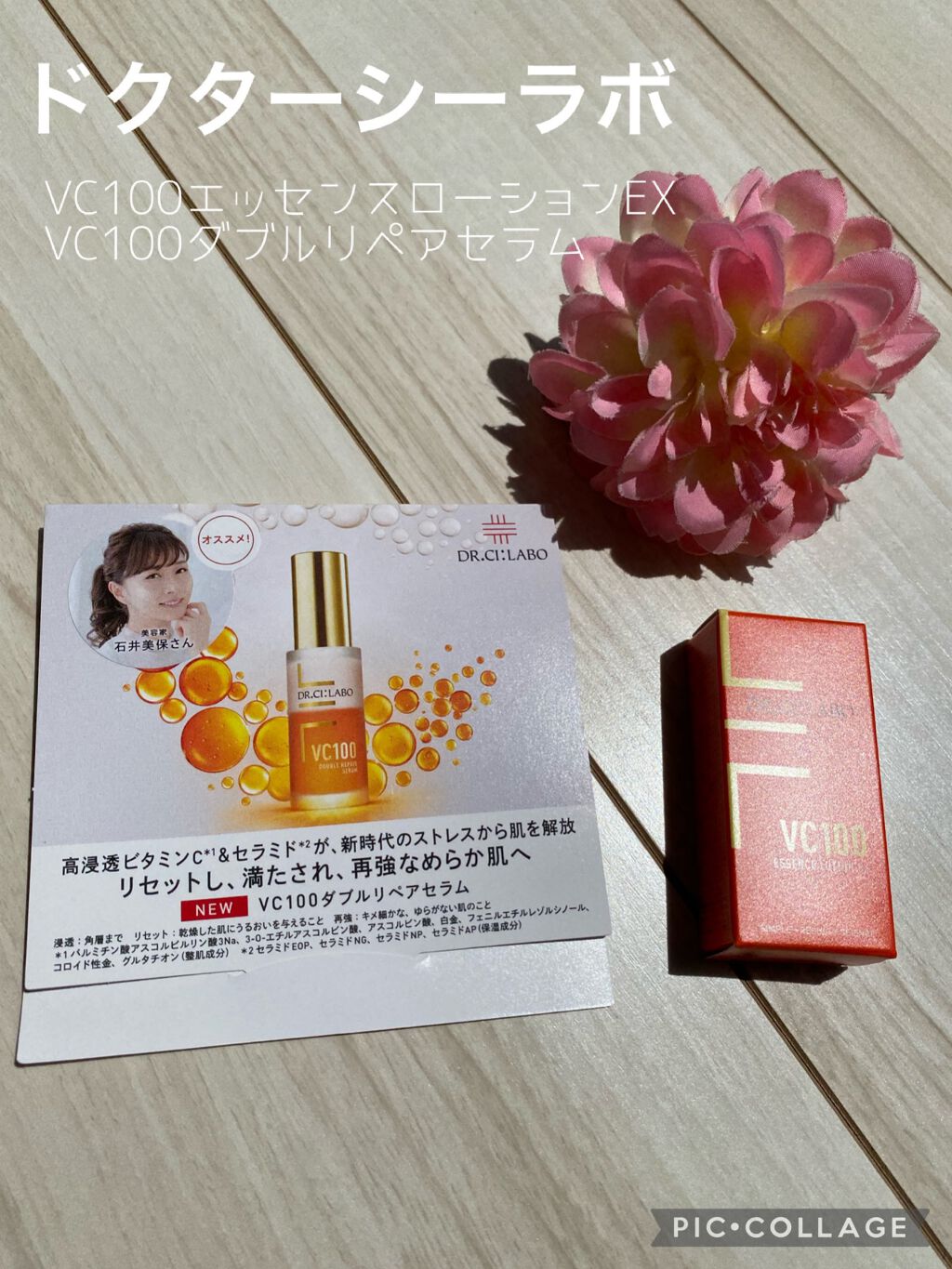 VC100ダブルリペアセラム/ドクターシーラボⓇ/美容液を使ったクチコミ（1枚目）