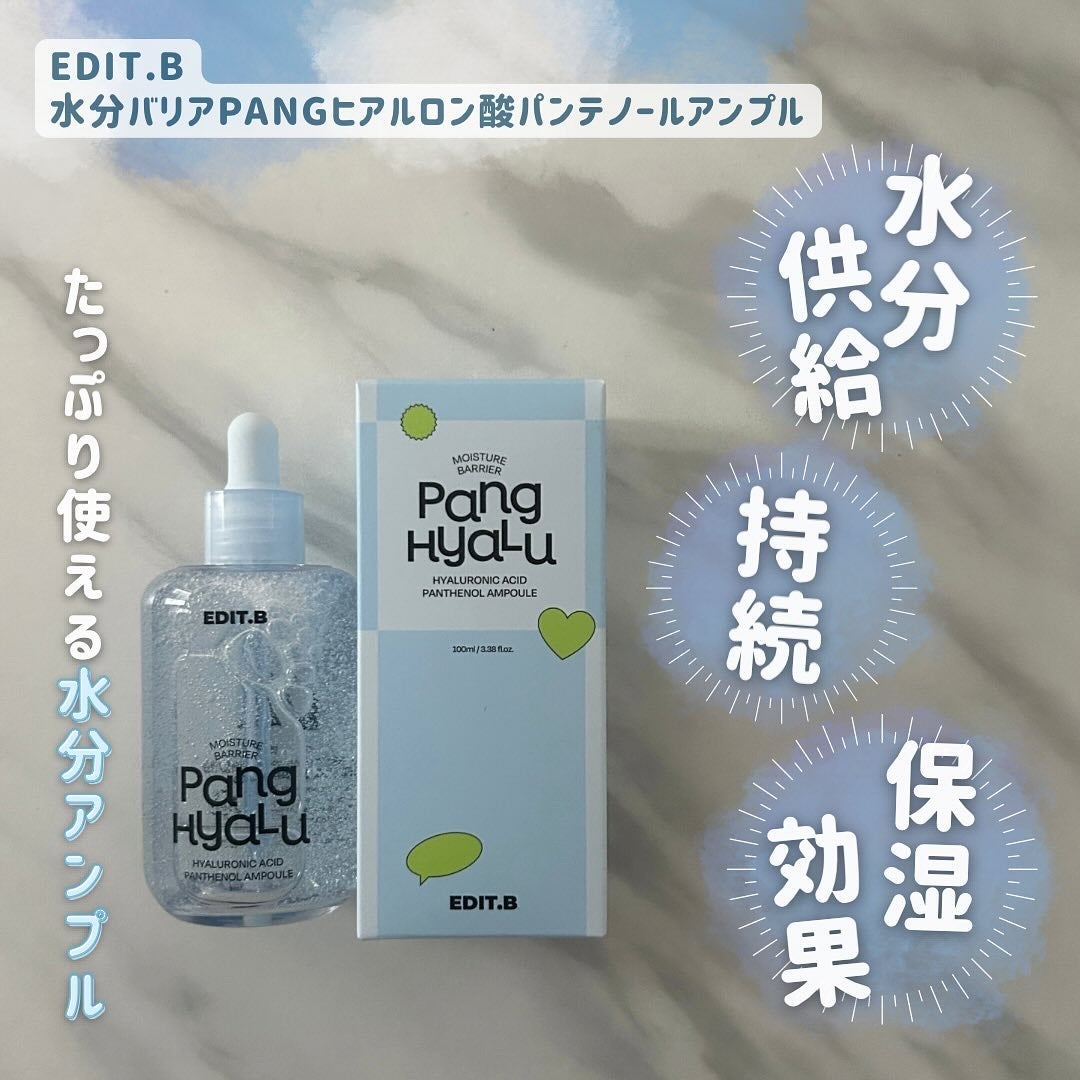水分バリアPANGヒアルロン酸パンテノールアンプル/EDIT.B/美容液を使ったクチコミ(1枚目)