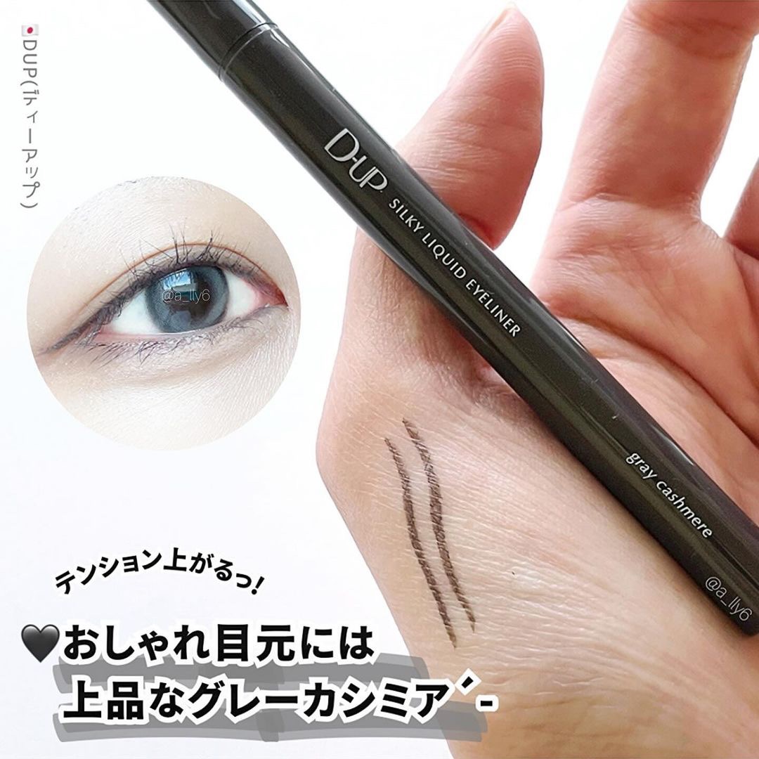 シルキーリキッドアイライナーWP グレーカシミア/D-UP/リキッドアイライナーを使ったクチコミ（1枚目）