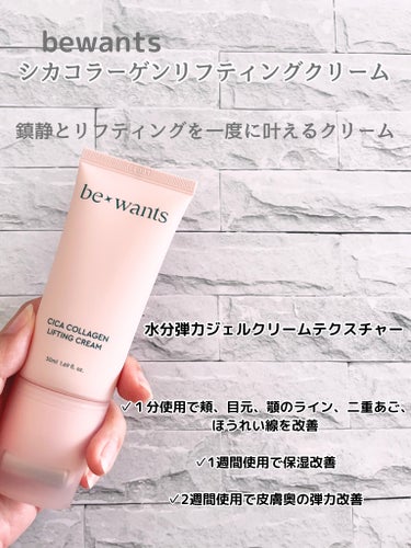 シカコラーゲンリフティングクリーム/be wants/フェイスクリームを使ったクチコミ（2枚目）