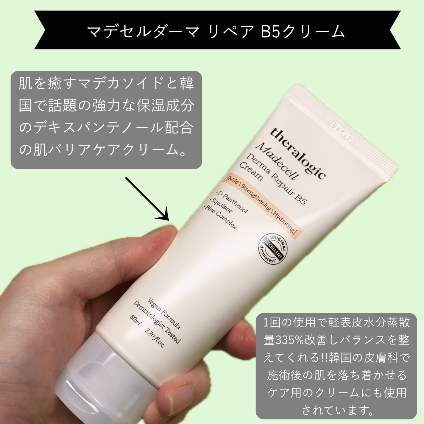 マデセルダーマリペア B5 トナー/theralogic/化粧水を使ったクチコミ(4枚目)