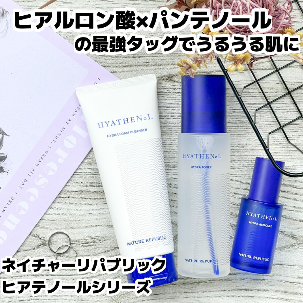 ヒアテノール アンプル/ネイチャーリパブリック/美容液を使ったクチコミ(1枚目)