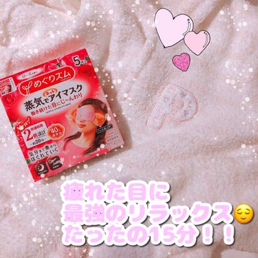 こんにちは！ふわり☁︎︎です。


今日は私が必ず家にストックしている
薬局に行ったら必ず買う商品の紹介です☺︎︎


それは、めぐりズムのホットアイマスク！
私は毎回ローズを買っています♡♡

寝る前