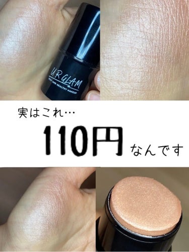 U R GLAM UR GLAM　FACE GLOSS STICKのクチコミ「100均でちょー綺麗なハイライト見つけました！

輝きが100均じゃない…！..」（1枚目）