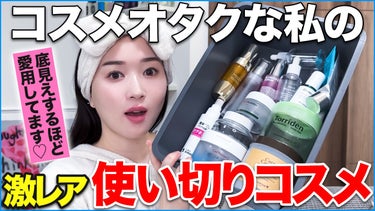 底見えコスメ🔥美容液編

youtu.be/LZ93RXLPB1I

ISOIブレミッシュケアアップ セラム
Dr.Jart＋ドクタージャルト シカペアセラム　
FATIONノスカナイン トラブル セラ