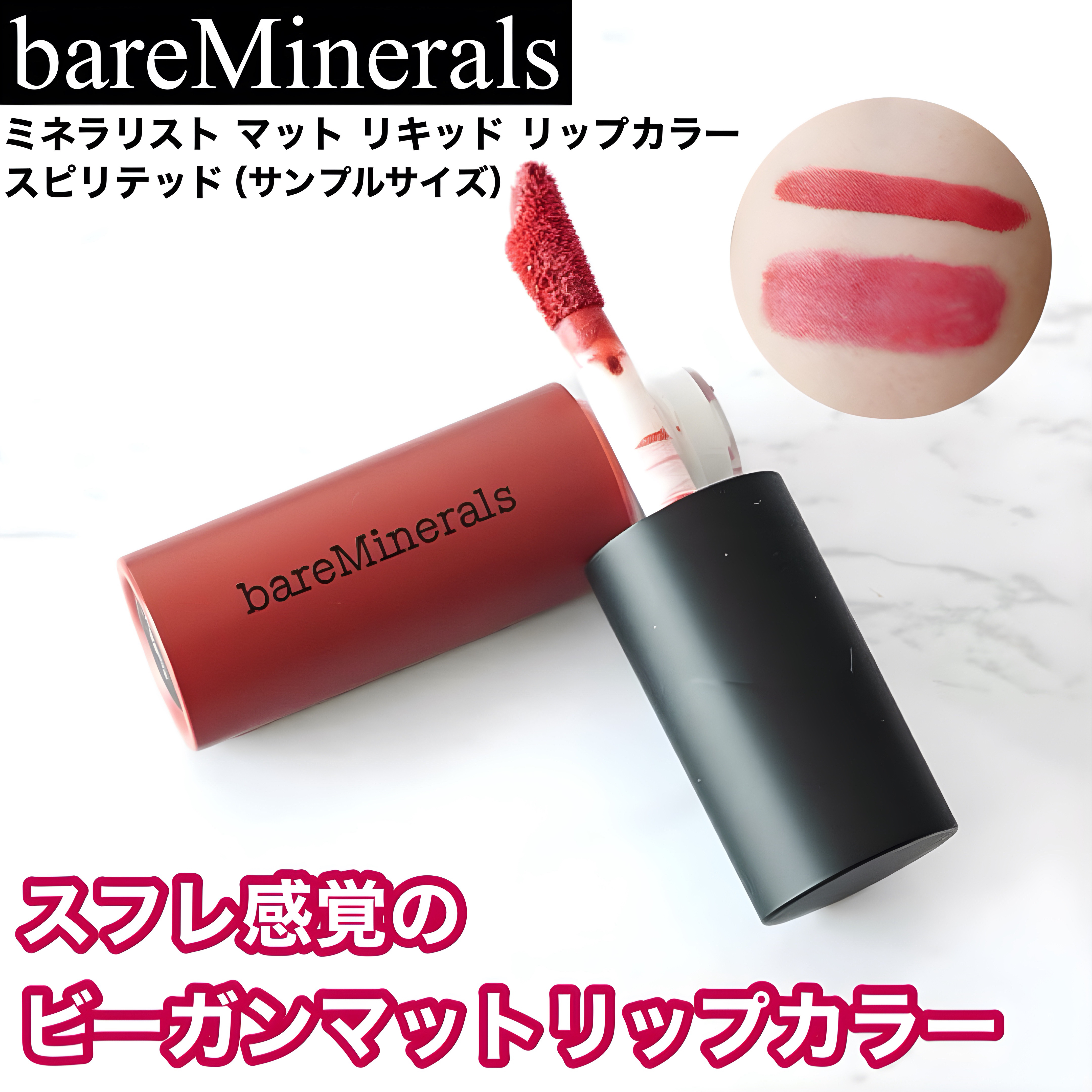ミネラリスト マット リキッド リップカラー /bareMinerals/口紅を使ったクチコミ（1枚目）