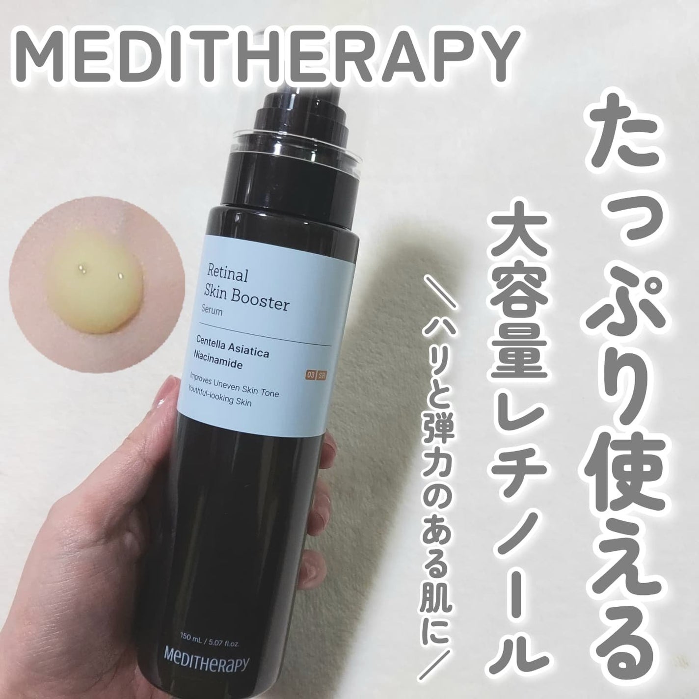 レチナールスキンブースターセラム15mL/MEDITHERAPY/ブースター・導入液を使ったクチコミ(1枚目)