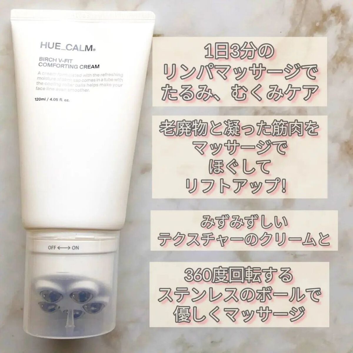 Vフィット ローラー クリーム/HUE_CALM/フェイスクリームを使ったクチコミ（3枚目）