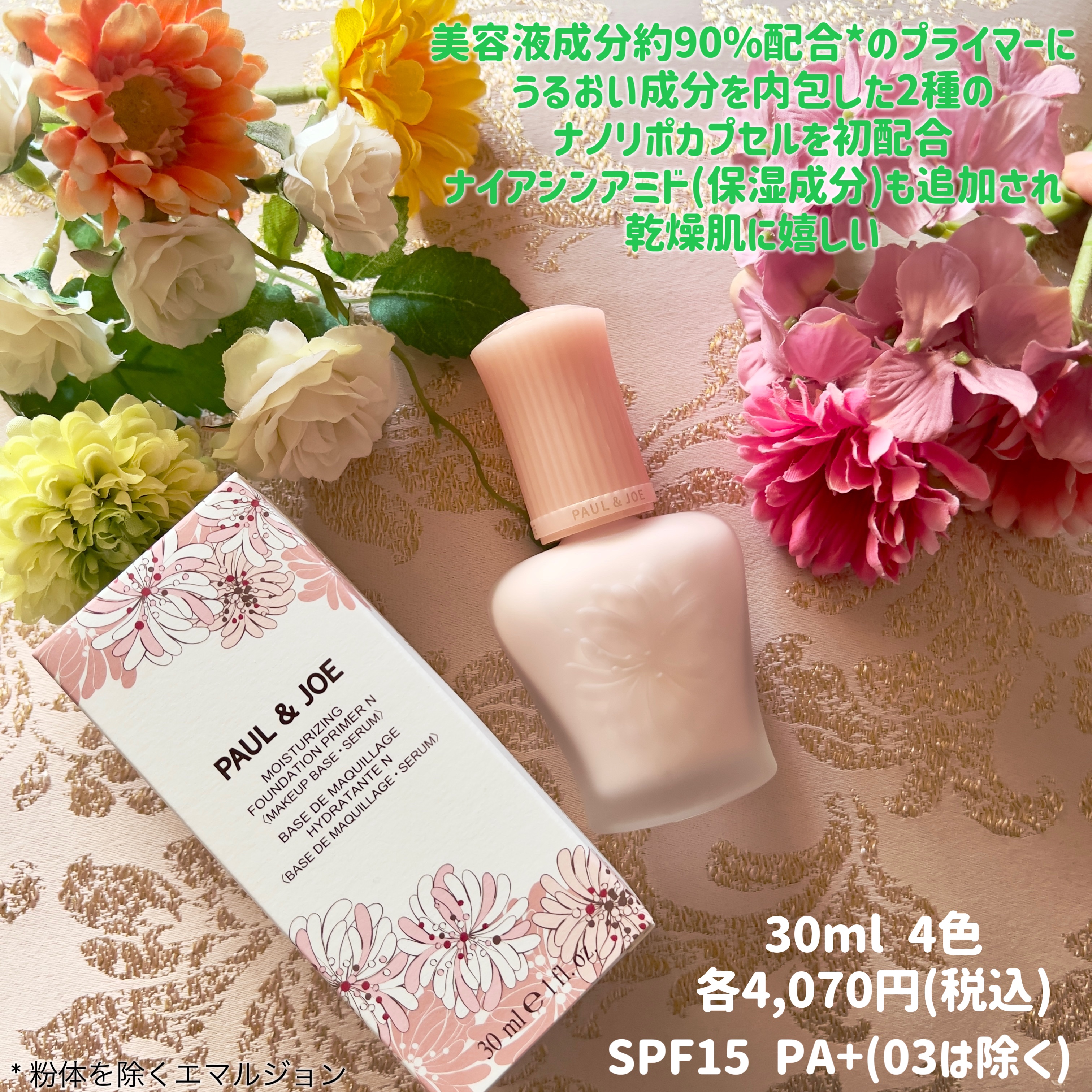 モイスチュアライジング プライマー/PAUL & JOE BEAUTE/化粧下地を使ったクチコミ（2枚目）