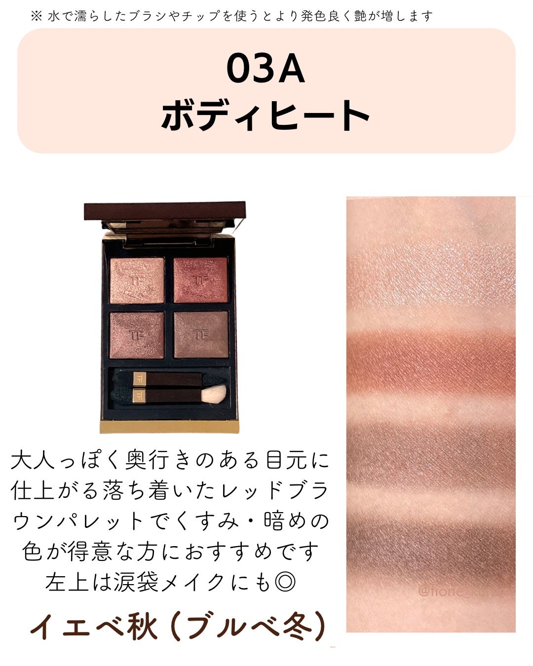 アイ カラー クォード/TOM FORD BEAUTY/アイシャドウパレットを使ったクチコミ(4枚目)