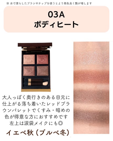 アイ カラー クォード/TOM FORD BEAUTY/アイシャドウパレットを使ったクチコミ(4枚目)