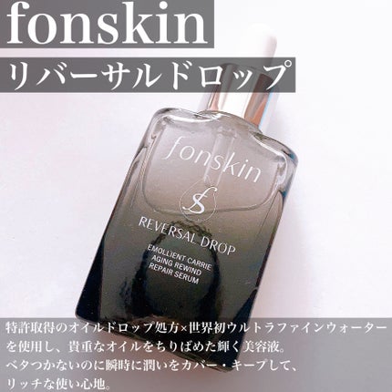 REVERSAL DROP/fonskin/美容液を使ったクチコミ(3枚目)