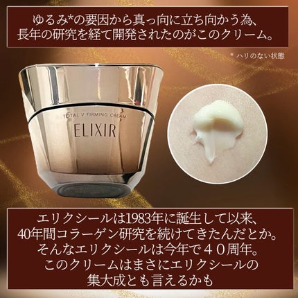 トータルV ファーミングクリーム つけかえ用(50g)/エリクシール/フェイスクリームの画像