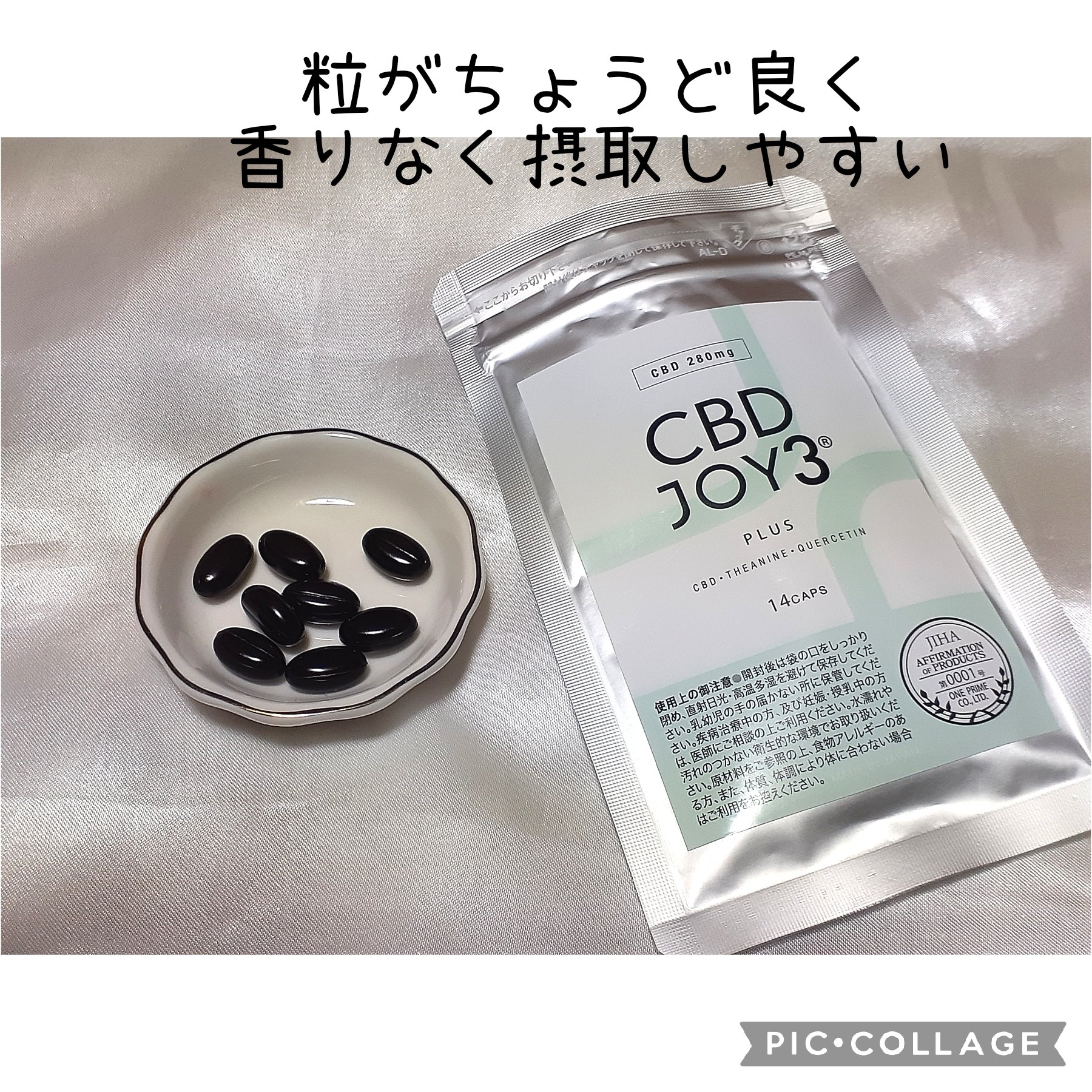 CBD JOY3 PLUS/JOY3 PLUS/健康サプリメントを使ったクチコミ（1枚目）