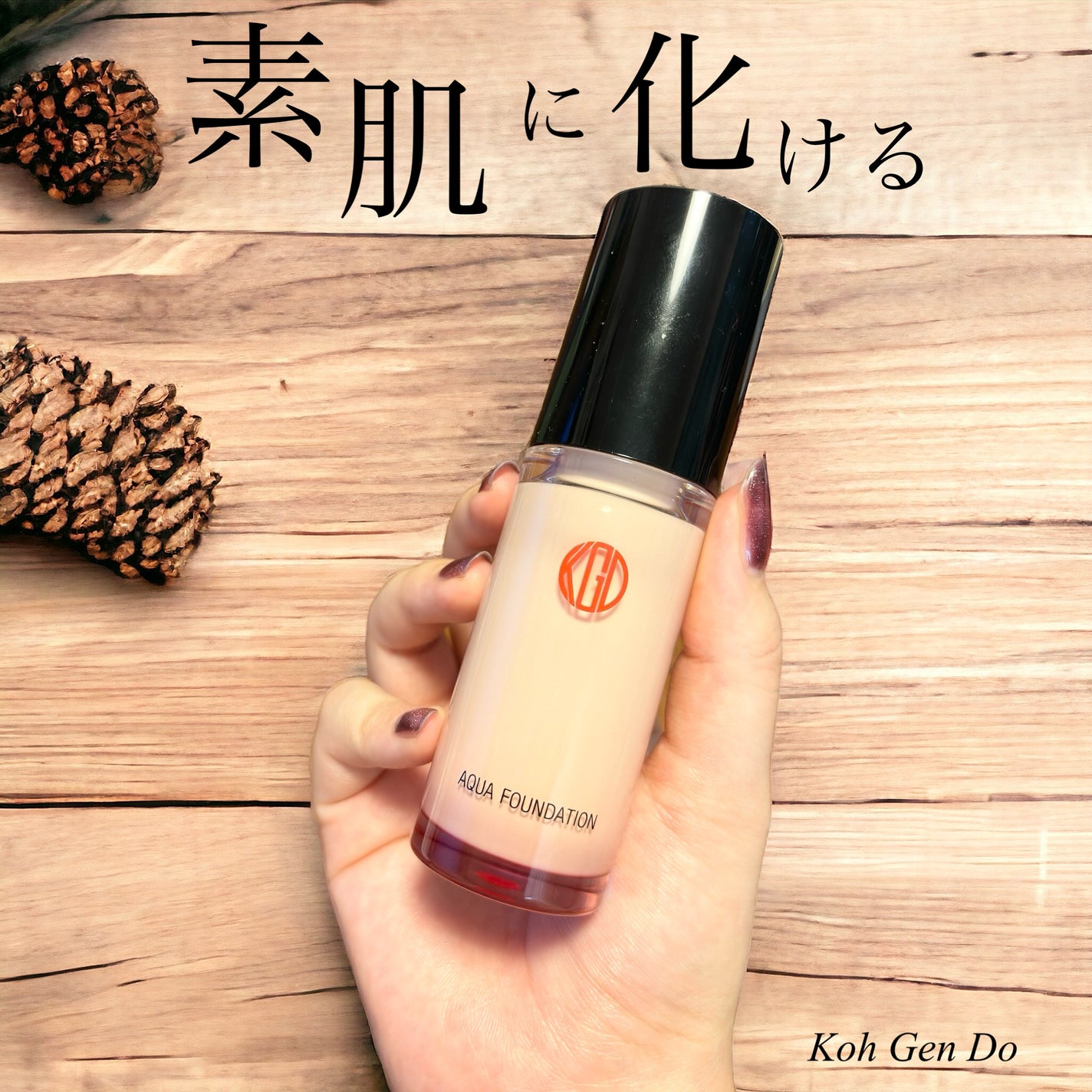 マイファンスィー アクアファンデーション/Koh Gen Do/リキッドファンデーションを使ったクチコミ(1枚目)