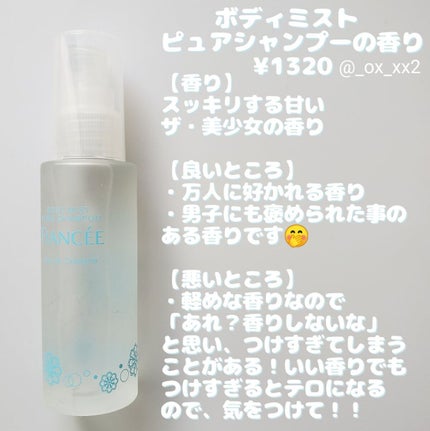 ボディミスト ピュアシャンプーの香り【パッケージリニューアル】/フィアンセ/香水(レディース)を使ったクチコミ(5枚目)