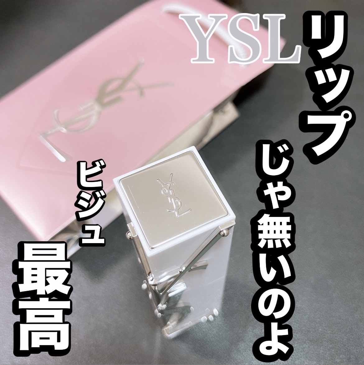ピュアショット セラムインスティック 本体（9.5g）/YVES SAINT LAURENT BEAUTE/美容液を使ったクチコミ（1枚目）