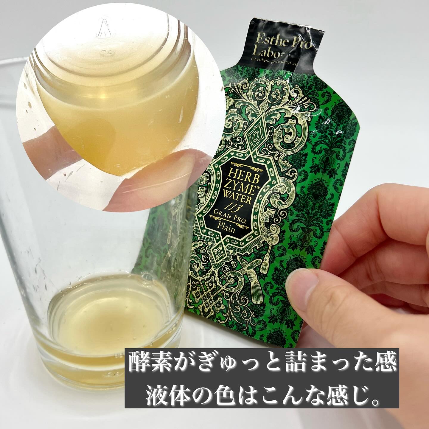 ハーブザイム113 グランプロ プレーン/エステプロ・ラボ/ドリンクを使ったクチコミ（2枚目）