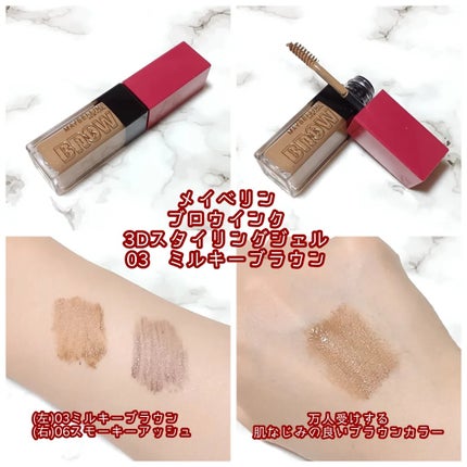 ブロウインク 3D スタイリングジェル/MAYBELLINE NEW YORK/眉マスカラを使ったクチコミ(2枚目)