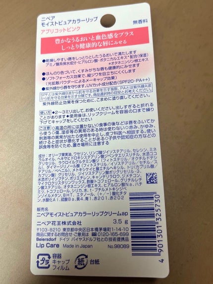モイストピュアカラーリップ/ニベア/リップクリームを使ったクチコミ(5枚目)