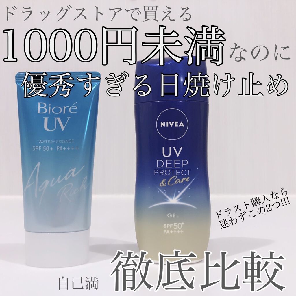 ビオレUV アクアリッチウォータリーエッセンス/ビオレ/日焼け止め・UVケアを使ったクチコミ（1枚目）