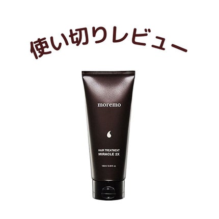 オイルトリートメント #ディープモイストヘアクリーム/ルシードエル/ヘアオイルを使ったクチコミ(1枚目)