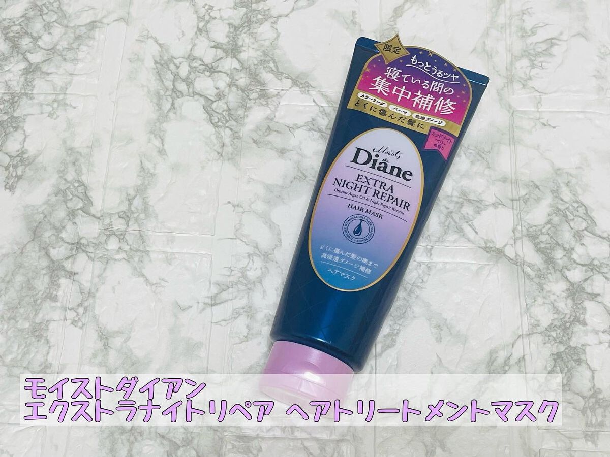 エクストラナイトリペア ヘアマスク/ダイアン/ヘアマスク・ヘアパックを使ったクチコミ(1枚目)