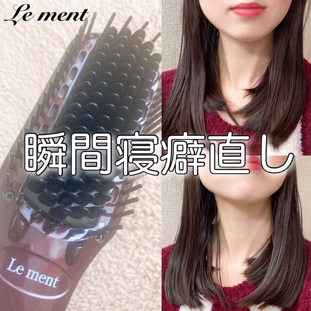 ストレートヒートブラシ/Le ment/ヒートブラシを使ったクチコミ(1枚目)