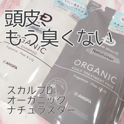 スカルプD ボーテ ナチュラスター スカルプシャンプー/トリートメントパック/アンファー(スカルプD)/シャンプー・コンディショナーを使ったクチコミ(1枚目)