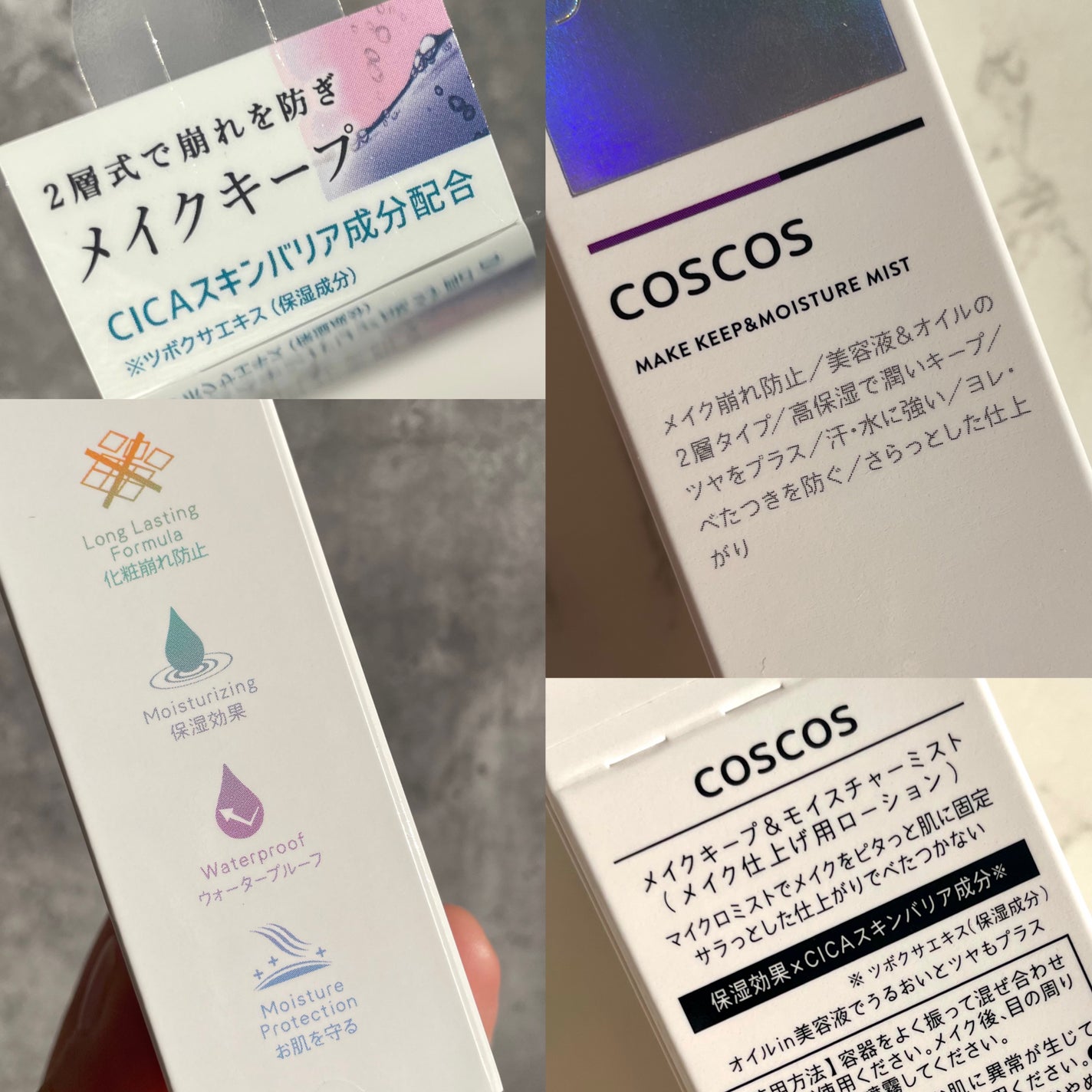 メイクキープ&モイスチャーミスト/COSCOS/フィックスミストを使ったクチコミ(5枚目)