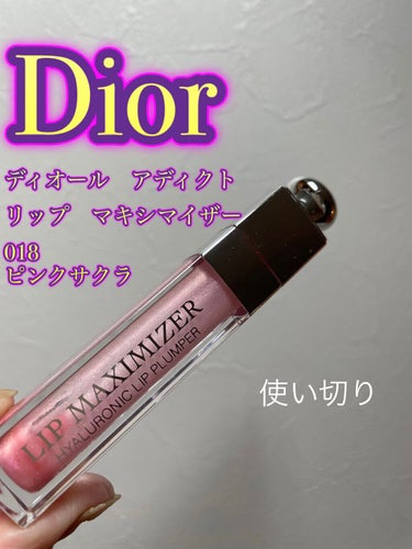 【旧】ディオール アディクト リップ マキシマイザー/Dior/リップグロスを使ったクチコミ（1枚目）