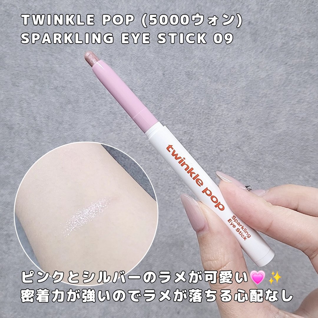 グリッターリングアイスティック/TWINKLE POP/グリッターを使ったクチコミ（2枚目）