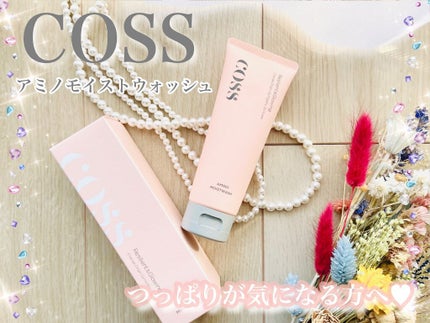 アミノモイストウォッシュ/COSS/洗顔フォームを使ったクチコミ(1枚目)