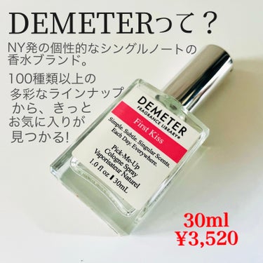DEMETER F.L. コロン ファーストキス/DEMETER/香水(レディース)を使ったクチコミ（2枚目）