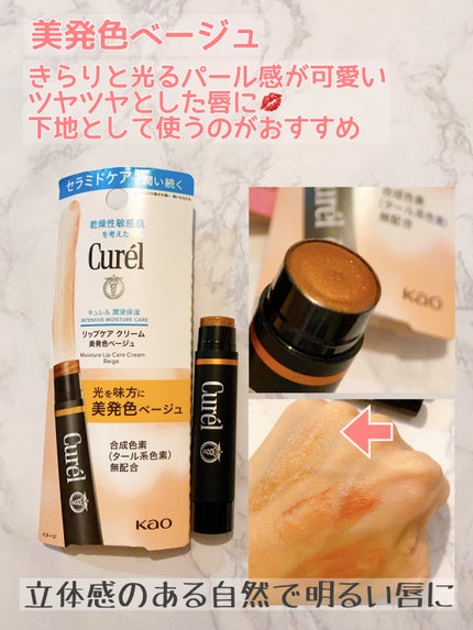 リップケア クリーム(美発色シリーズ)/キュレル/リップクリームを使ったクチコミ(5枚目)