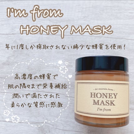 ハニーマスク/I'm from/洗い流すパック・マスクを使ったクチコミ(3枚目)