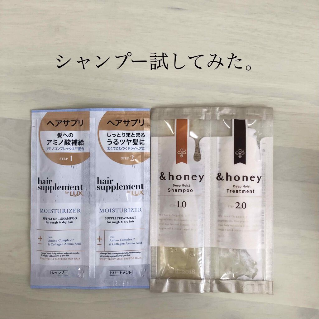 次のシャンプーを悩んでいたので気になっていた2つを2日間ずつ使用してみました！

🔹&honey
ディープモイスト シャンプー1.0／
ヘアトリートメント2.0

🔹LUX
ヘアサプリ モイスチャライザー サプリジェルシャンプー／
サプ