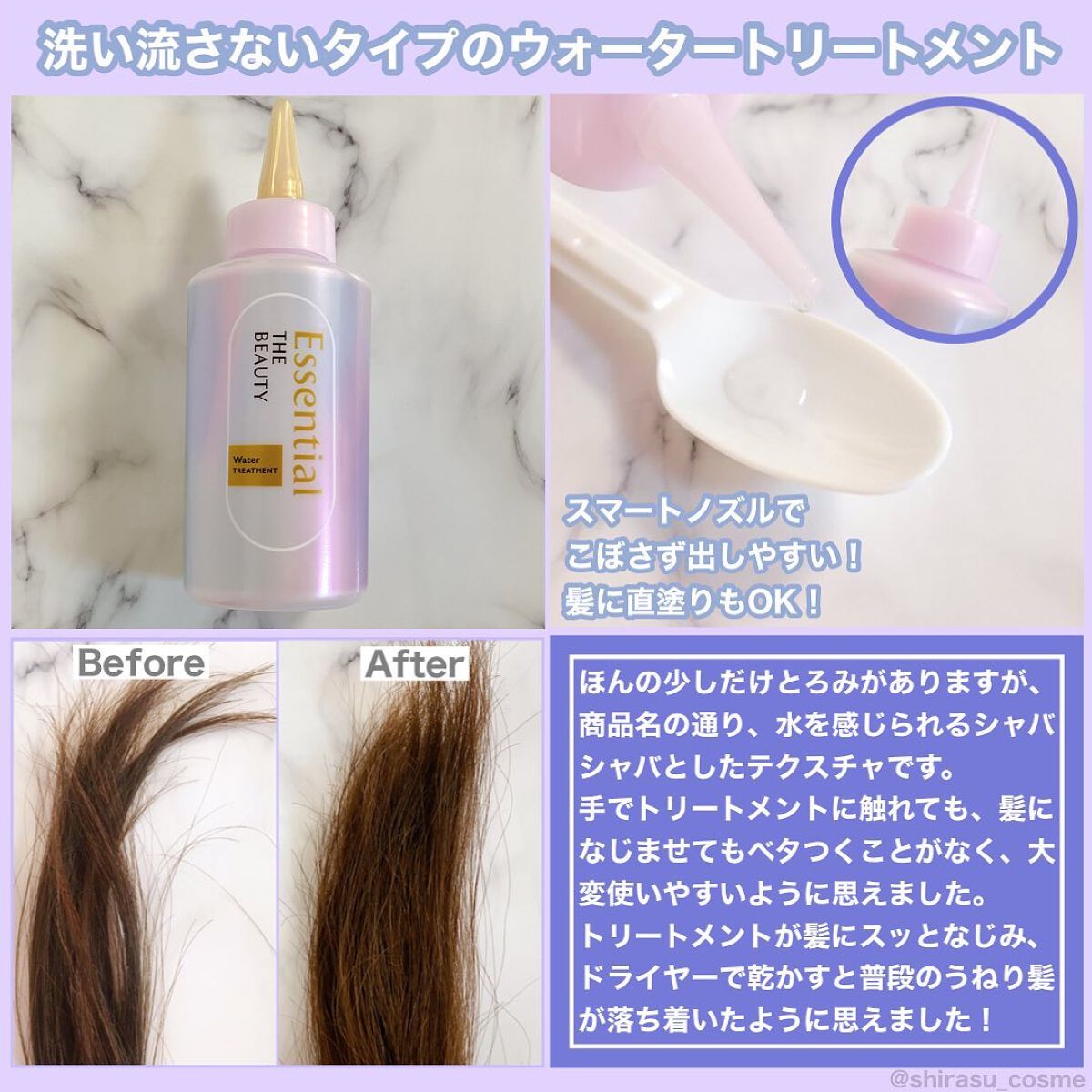 エッセンシャル プレミアム ウォータートリートメント EXスムース/エッセンシャル/アウトバストリートメントを使ったクチコミ（2枚目）