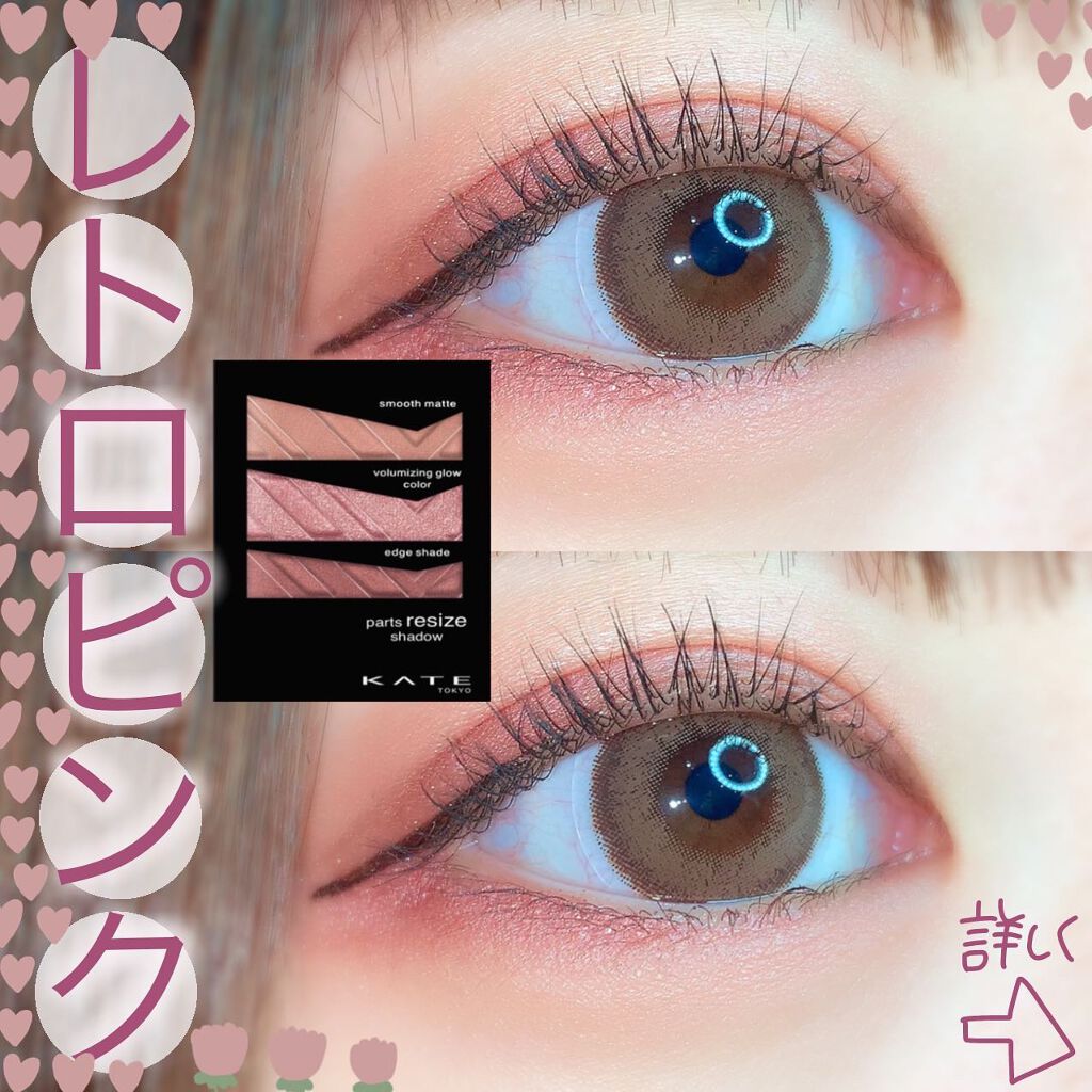 パーツリサイズシャドウ/KATE/アイシャドウパレットを使ったクチコミ(1枚目)