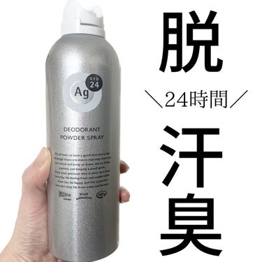 エージーデオ24 パウダースプレー 
（医薬部外品）無香性 180g

┈┈┈┈┈┈┈┈┈┈┈┈┈┈┈

24時間汗臭とストレス臭をケアできるパウダースプレー🗣️

エージーデオ24独自の
"STアンセ