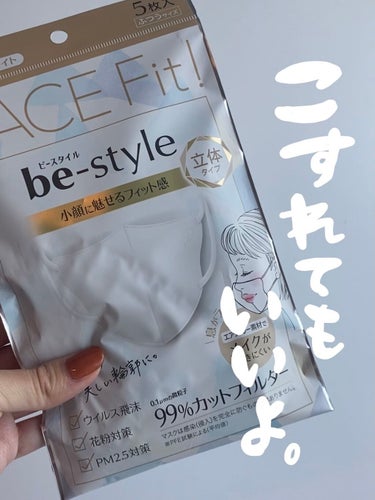 be-style ドーリーピンク 立体マスクのクチコミ「マスクが擦れると赤くなる😡マスク荒れに悩む方へ

動画でコスメレビュー&パーソナルカラー仕分け.....」（1枚目）