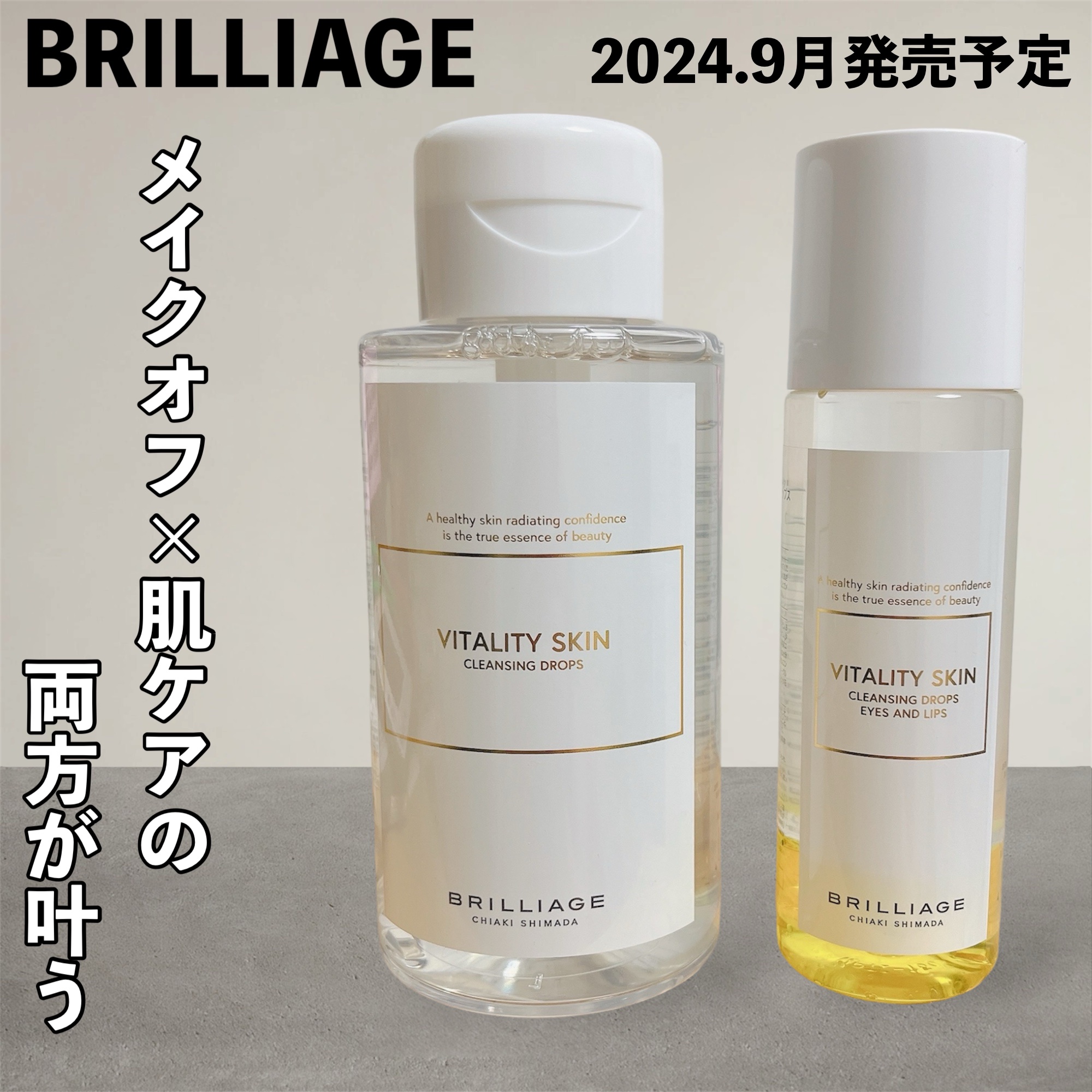 バイタリティ スキン クレンジングドロップス (クレンジングウォーター)/ブリリアージュ/クレンジングウォーターを使ったクチコミ（1枚目）